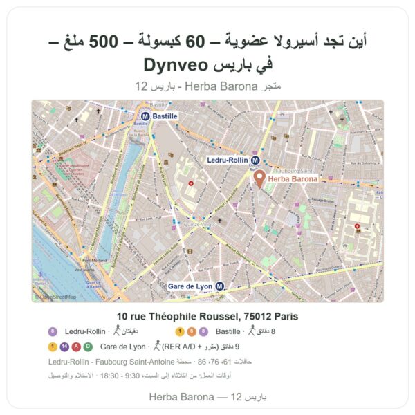 أين تجد أسيرولا عضوية – 60 كبسولة – 500 ملغ – Dynveo في باريس - خريطة المتجر Herba Barona Paris 12e