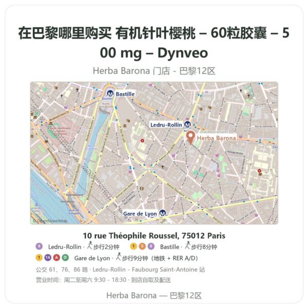 有机针叶樱桃 – 60粒胶囊 – 500 mg – Dynveo 巴黎哪里能买到 - 门店地图 Herba Barona Paris 12e