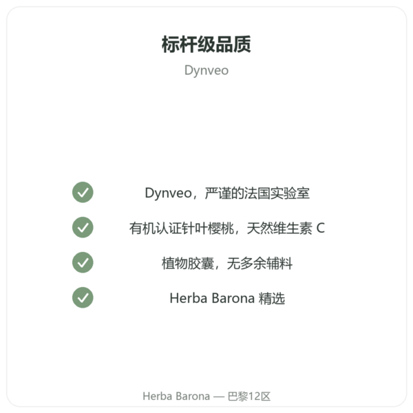 有机针叶樱桃 – 60粒胶囊 – 500 mg – Dynveo 品质保证 Paris Herba Barona