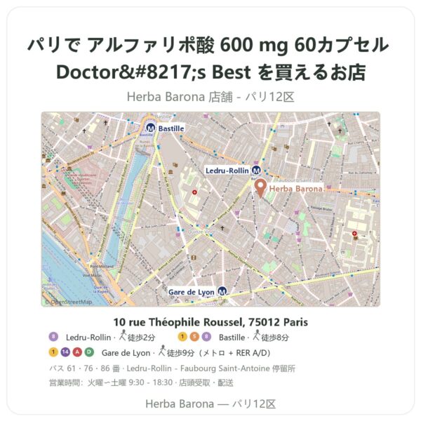Where to find アルファリポ酸 600 mg 60カプセル Doctor’s Best in Paris - store map Herba Barona Paris 12e