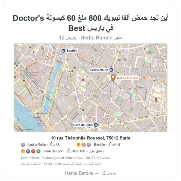 أين تجد حمض ألفا ليبويك 600 ملغ 60 كبسولة Doctor's Best في باريس - خريطة المتجر Herba Barona Paris 12e