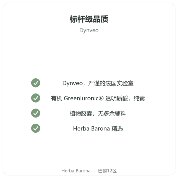 Dynveo 有机透明质酸 60 粒胶囊 品质保证 Paris Herba Barona