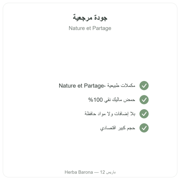حمض الماليك بودرة – Nature et Partage – 500 غ الجودة Paris Herba Barona
