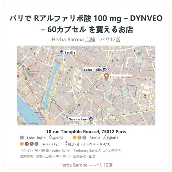 Where to find Rアルファリポ酸 100 mg – DYNVEO – 60カプセル in Paris - store map Herba Barona Paris 12e