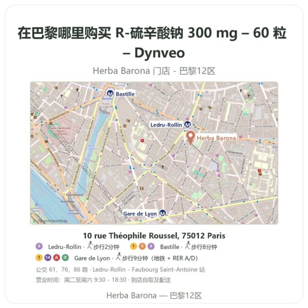 R-硫辛酸钠 300 mg – 60 粒 – Dynveo 巴黎哪里能买到 - 门店地图 Herba Barona Paris 12e