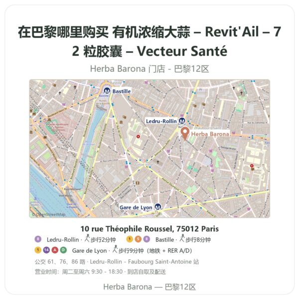 有机浓缩大蒜 – Revit'Ail – 72 粒胶囊 – Vecteur Santé 巴黎哪里能买到 - 门店地图 Herba Barona Paris 12e