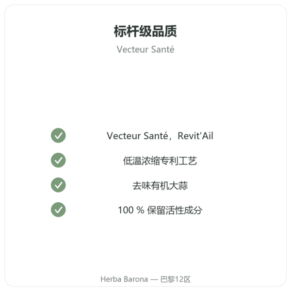 有机浓缩大蒜 – Revit'Ail – 72 粒胶囊 – Vecteur Santé 品质保证 Paris Herba Barona