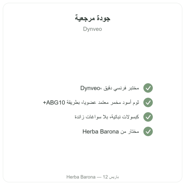 ثوم أسود مخمّر عضوي – Dynveo – 60 كبسولة الجودة Paris Herba Barona