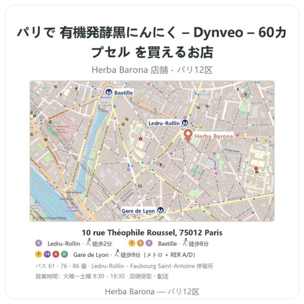 Where to find 有機発酵黒にんにく – Dynveo – 60カプセル in Paris - store map Herba Barona Paris 12e