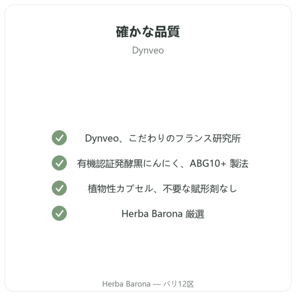 有機発酵黒にんにく – Dynveo – 60カプセル quality Paris Herba Barona