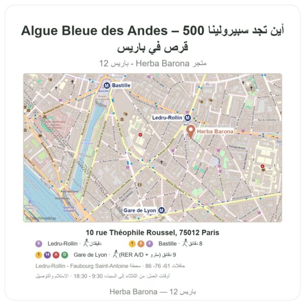 أين تجد سبيرولينا Algue Bleue des Andes – 500 قرص في باريس - خريطة المتجر Herba Barona Paris 12e