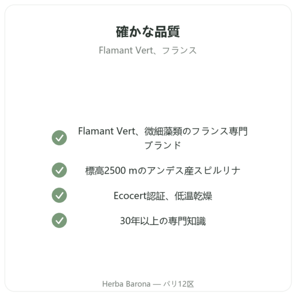 スピルリナ アンデスの青い藻 500粒 quality Paris Herba Barona