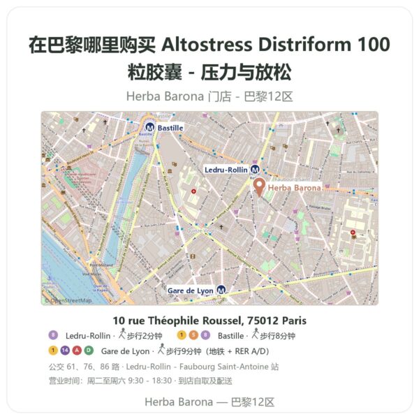 Altostress Distriform 100粒胶囊 - 压力与放松 巴黎哪里能买到 - 门店地图 Herba Barona Paris 12e