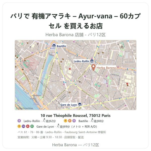 Where to find 有機アマラキ – Ayur-vana – 60カプセル in Paris - store map Herba Barona Paris 12e