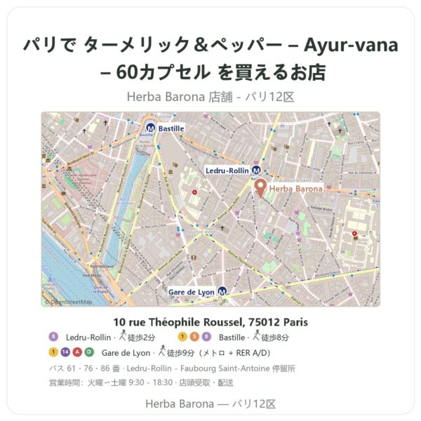 Where to find ターメリック＆ペッパー – Ayur-vana – 60カプセル in Paris - store map Herba Barona Paris 12e