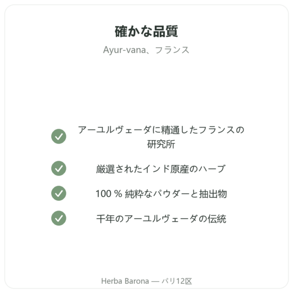 ターメリック＆ペッパー – Ayur-vana – 60カプセル quality Paris Herba Barona