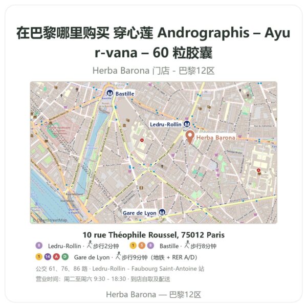 穿心莲 Andrographis – Ayur-vana – 60 粒胶囊 巴黎哪里能买到 - 门店地图 Herba Barona Paris 12e