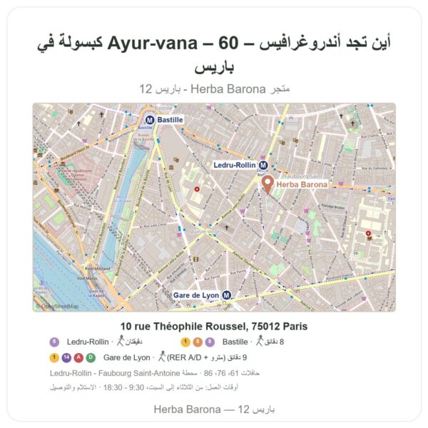 أين تجد أندروغرافيس – Ayur-vana – 60 كبسولة في باريس - خريطة المتجر Herba Barona Paris 12e