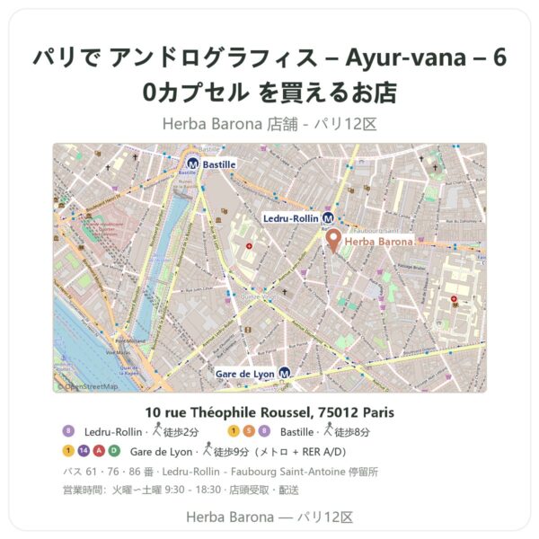Where to find アンドログラフィス – Ayur-vana – 60カプセル in Paris - store map Herba Barona Paris 12e
