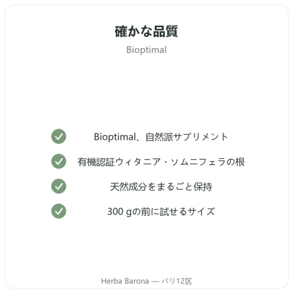 アシュワガンダ オーガニック パウダー – Bioptimal – 100 g quality Paris Herba Barona