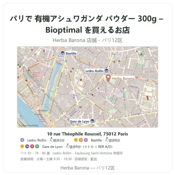 Where to find 有機アシュワガンダ パウダー 300g – Bioptimal in Paris - store map Herba Barona Paris 12e