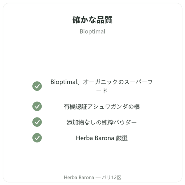 有機アシュワガンダ パウダー 300g – Bioptimal quality Paris Herba Barona