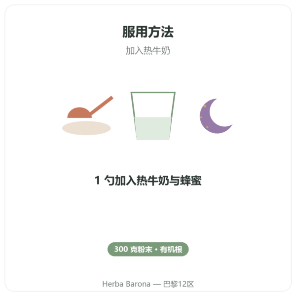 南非醉茄有机粉末 300g – Bioptimal 使用方法与建议剂量 Paris Herba Barona