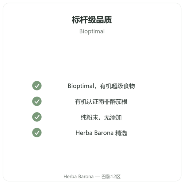 南非醉茄有机粉末 300g – Bioptimal 品质保证 Paris Herba Barona