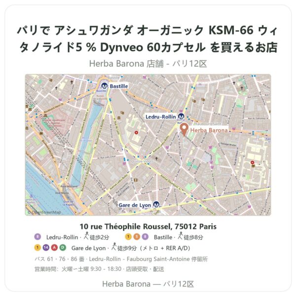 Where to find アシュワガンダ オーガニック KSM-66 ウィタノライド5 % Dynveo 60カプセル in Paris - store map Herba Barona Paris 12e