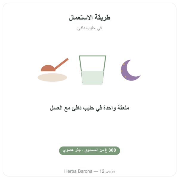 أشواغاندا بيولوجية بودرة 300 غ – Bioptimal طريقة الاستعمال والجرعة Paris Herba Barona