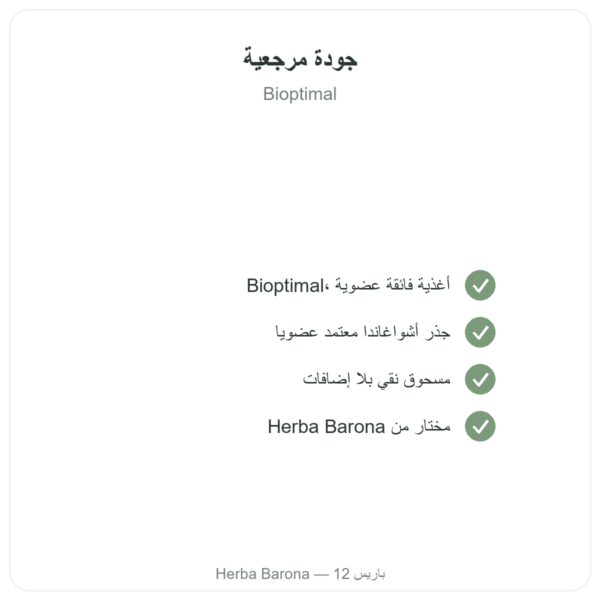 أشواغاندا بيولوجية بودرة 300 غ – Bioptimal الجودة Paris Herba Barona