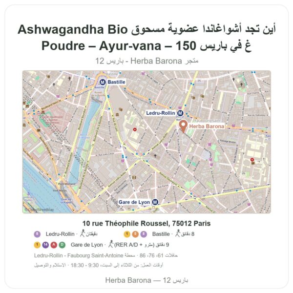 أين تجد أشواغاندا عضوية مسحوق Ashwagandha Bio Poudre – Ayur-vana – 150 غ في باريس - خريطة المتجر Herba Barona Paris 12e
