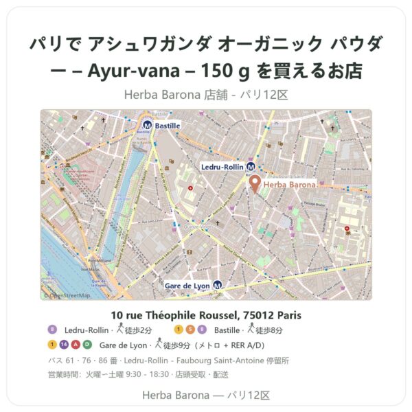 Where to find アシュワガンダ オーガニック パウダー – Ayur-vana – 150 g in Paris - store map Herba Barona Paris 12e
