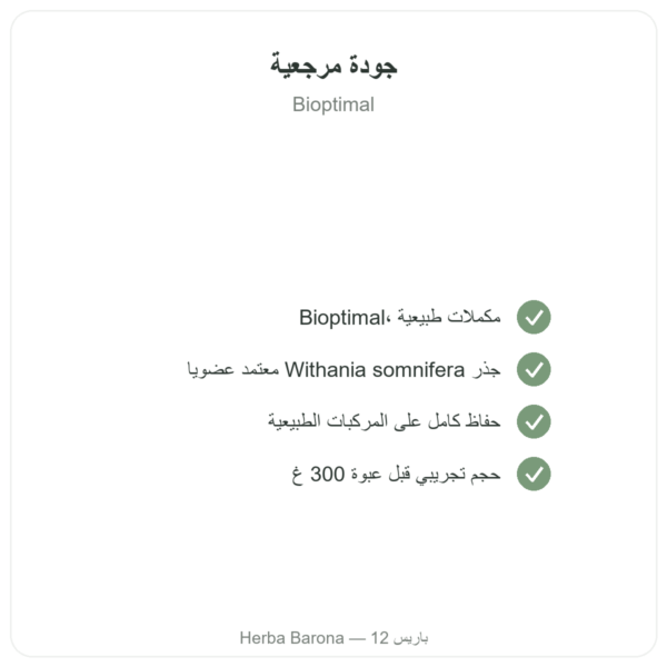 أشواغاندا عضوية بودرة – Bioptimal – 100 غ الجودة Paris Herba Barona