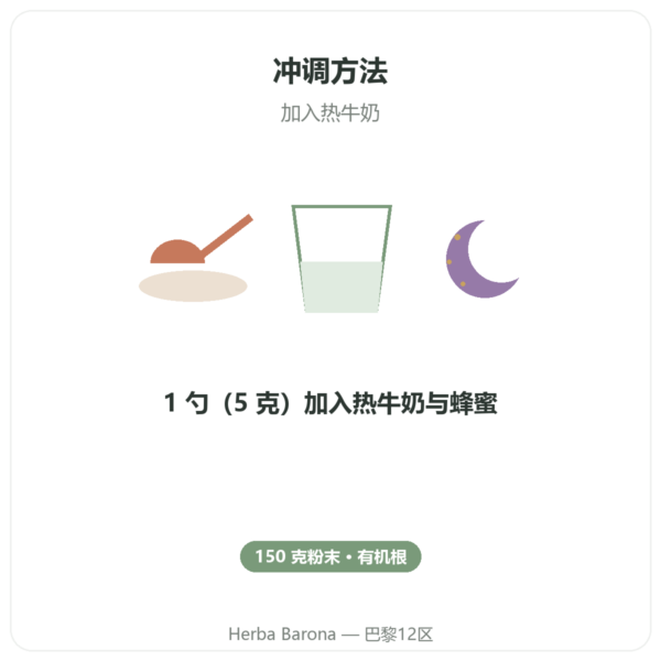 有机印度人参粉 – Ayur-vana – 150克 使用方法与建议剂量 Paris Herba Barona