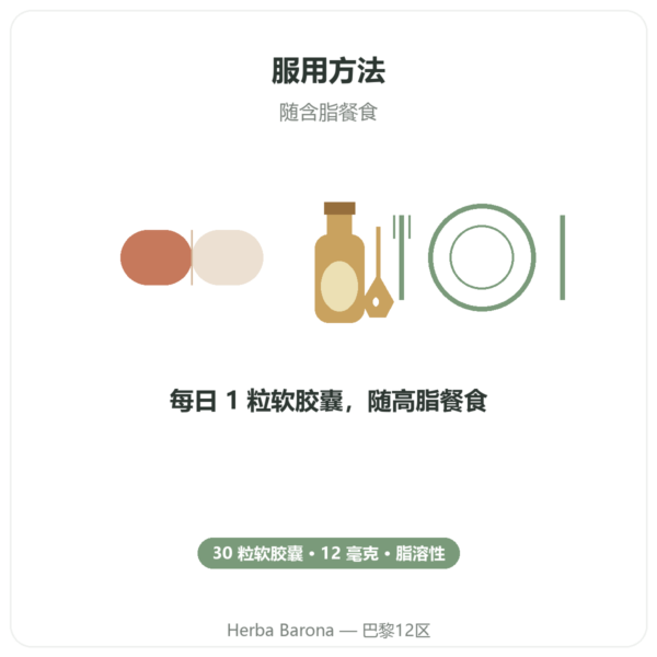 虾青素 12 毫克 – Jarrow Formulas – 30 粒软胶囊 使用方法与建议剂量 Paris Herba Barona