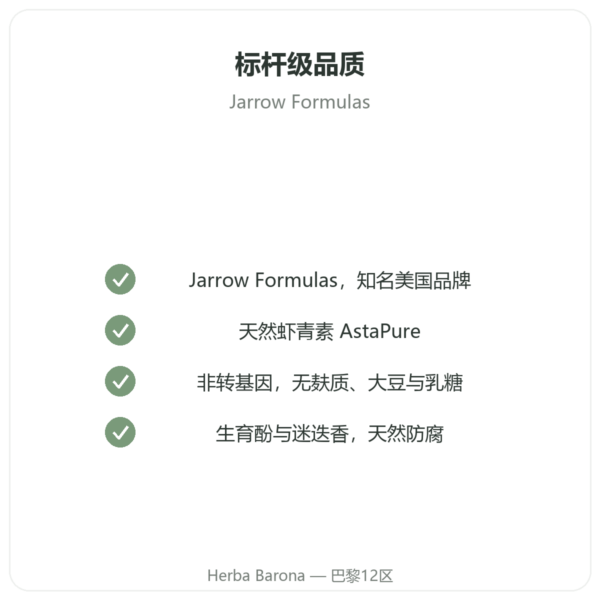 虾青素 12 毫克 – Jarrow Formulas – 30 粒软胶囊 品质保证 Paris Herba Barona