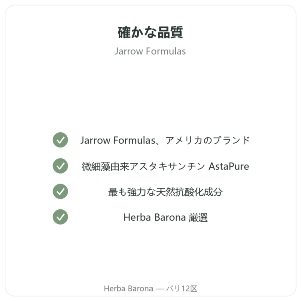 アスタキサンチン 12 mg – Jarrow Formulas – 60ソフトジェル quality Paris Herba Barona