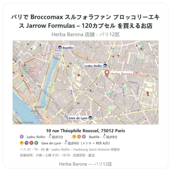 Where to find Broccomax スルフォラファン ブロッコリーエキス Jarrow Formulas – 120カプセル in Paris - store map Herba Barona Paris 12e