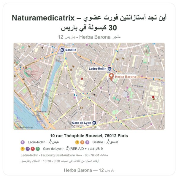 أين تجد أستازانتين فورت عضوي – Naturamedicatrix 30 كبسولة في باريس - خريطة المتجر Herba Barona Paris 12e