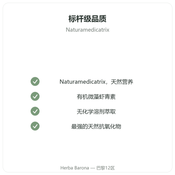 有机虾青素 Forte – Naturamedicatrix 30 粒胶囊 品质保证 Paris Herba Barona