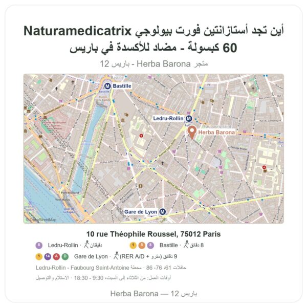 أين تجد أستازانتين فورت بيولوجي Naturamedicatrix 60 كبسولة - مضاد للأكسدة في باريس - خريطة المتجر Herba Barona Paris 12e