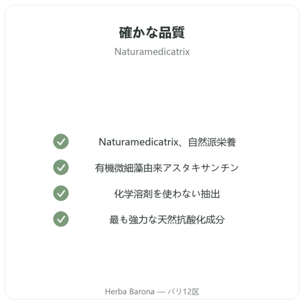 アスタキサンチン フォルテ ビオ Naturamedicatrix 60カプセル – 抗酸化 quality Paris Herba Barona