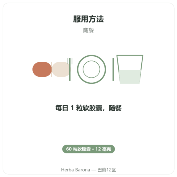 虾青素 12 mg – Jarrow Formulas – 60 粒软胶囊 使用方法与建议剂量 Paris Herba Barona