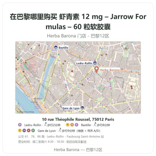 虾青素 12 mg – Jarrow Formulas – 60 粒软胶囊 巴黎哪里能买到 - 门店地图 Herba Barona Paris 12e