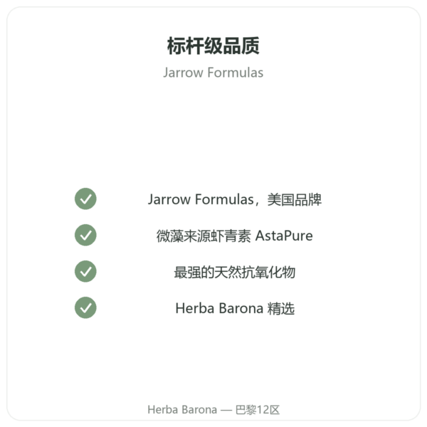 虾青素 12 mg – Jarrow Formulas – 60 粒软胶囊 品质保证 Paris Herba Barona