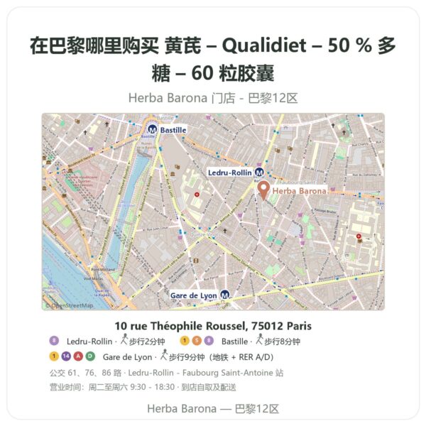 黄芪 – Qualidiet – 50 % 多糖 – 60 粒胶囊 巴黎哪里能买到 - 门店地图 Herba Barona Paris 12e