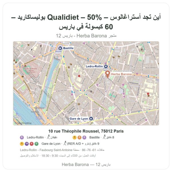 أين تجد أستراغالوس – Qualidiet – 50% بوليساكاريد – 60 كبسولة في باريس - خريطة المتجر Herba Barona Paris 12e
