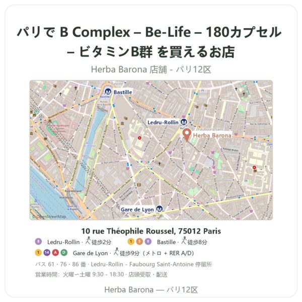 Where to find B Complex – Be-Life – 180カプセル – ビタミンB群 in Paris - store map Herba Barona Paris 12e