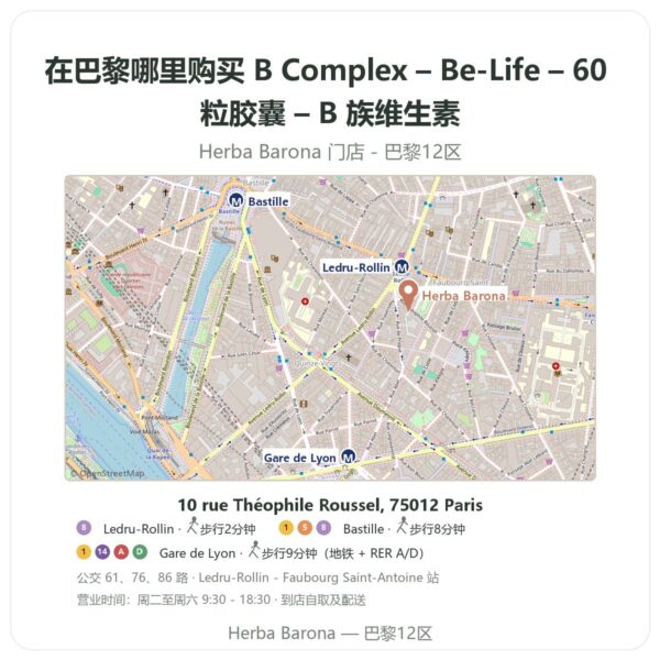 B Complex – Be-Life – 60 粒胶囊 – B 族维生素 巴黎哪里能买到 - 门店地图 Herba Barona Paris 12e